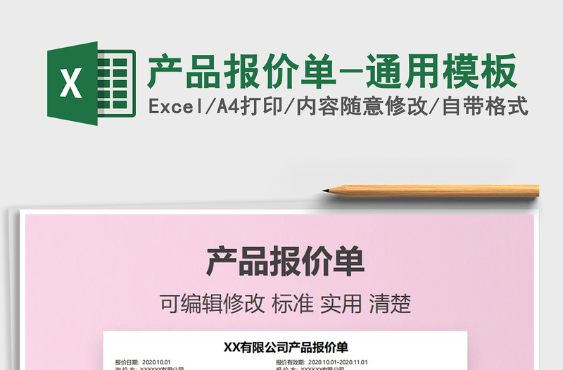 2025年产品报价单-通用模板