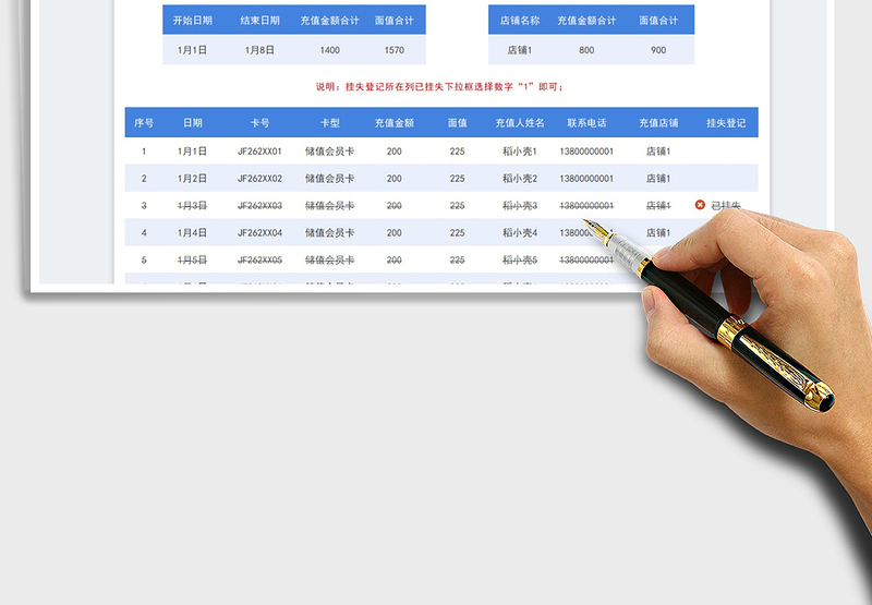 2025储值卡登记表