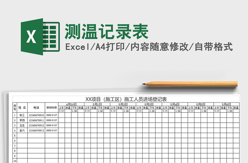 2025年测温记录表