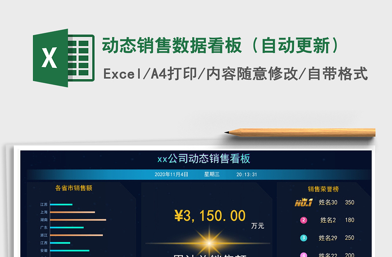 2024年动态销售数据看板（自动更新）