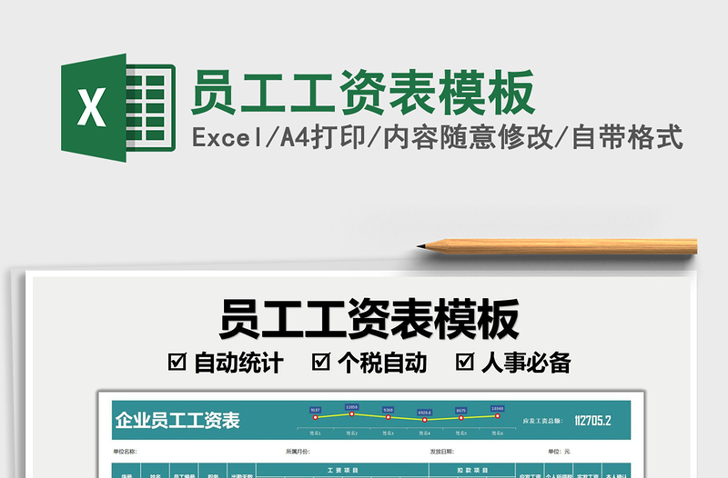 2025员工工资表模板免费下载