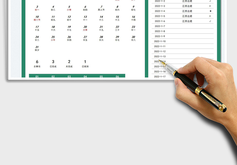 2025工作规划表-含日历表免费下载