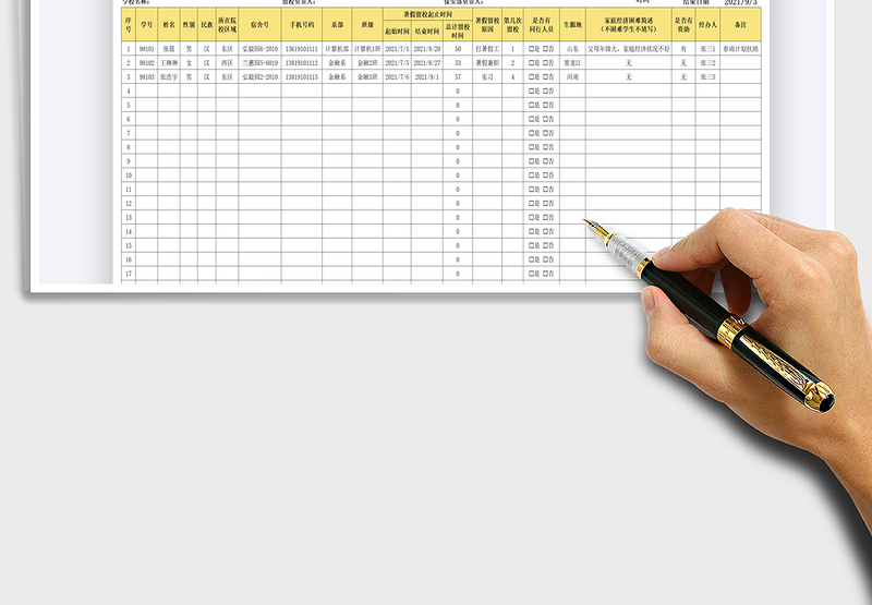 2025暑假留校学生信息统计表免费下载