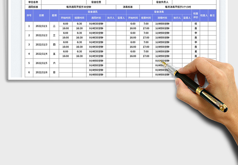2025宿舍消毒通风记录表免费下载