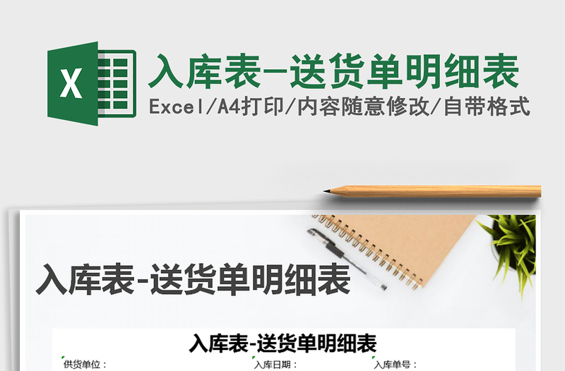 2025年入库表-送货单明细表