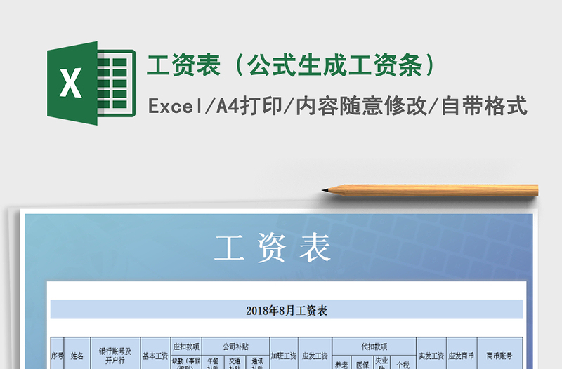 2025年工资表（公式生成工资条）