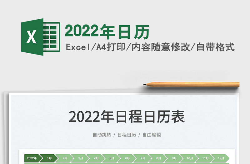 2025年日历