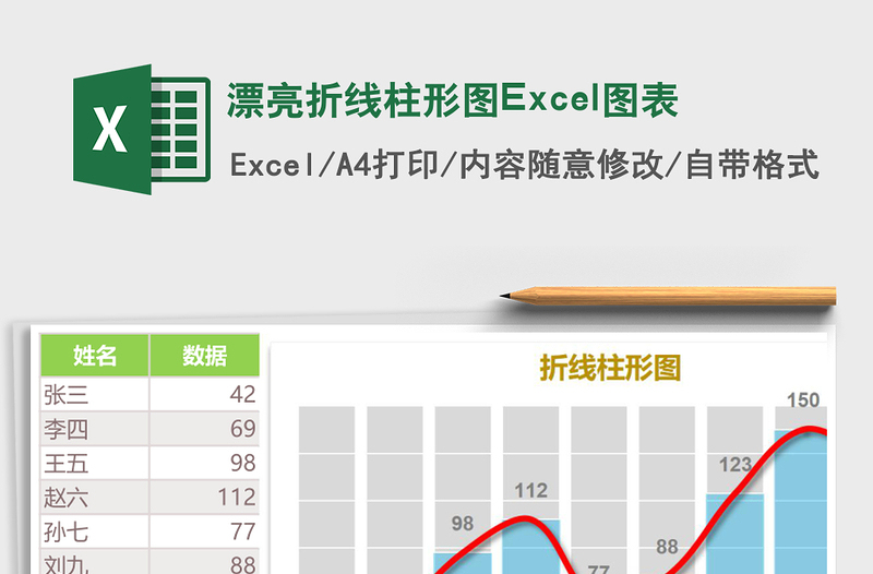 漂亮折线柱形图Excel图表