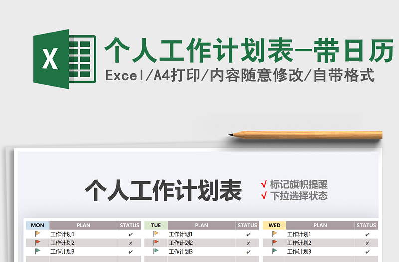 2025年个人工作计划表-带日历