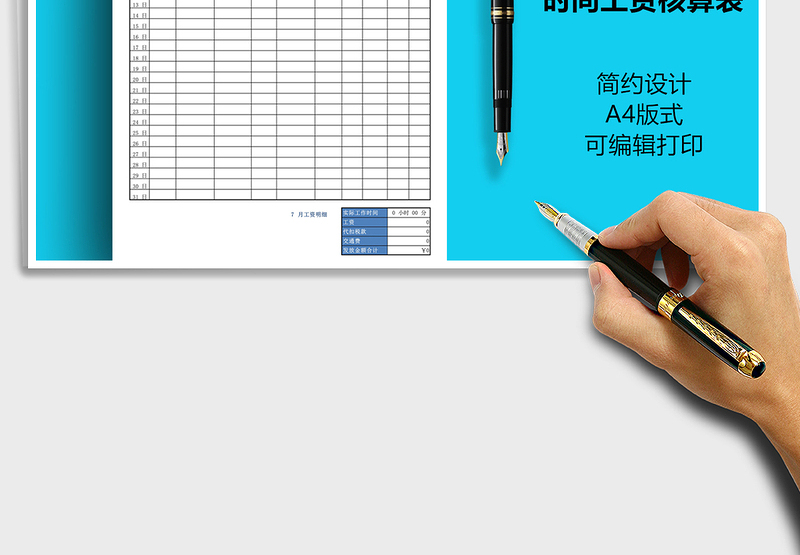 2025年勤工俭学时间工资核算表