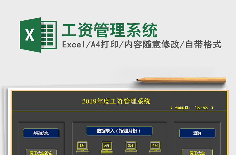 2025年工资管理系统免费下载