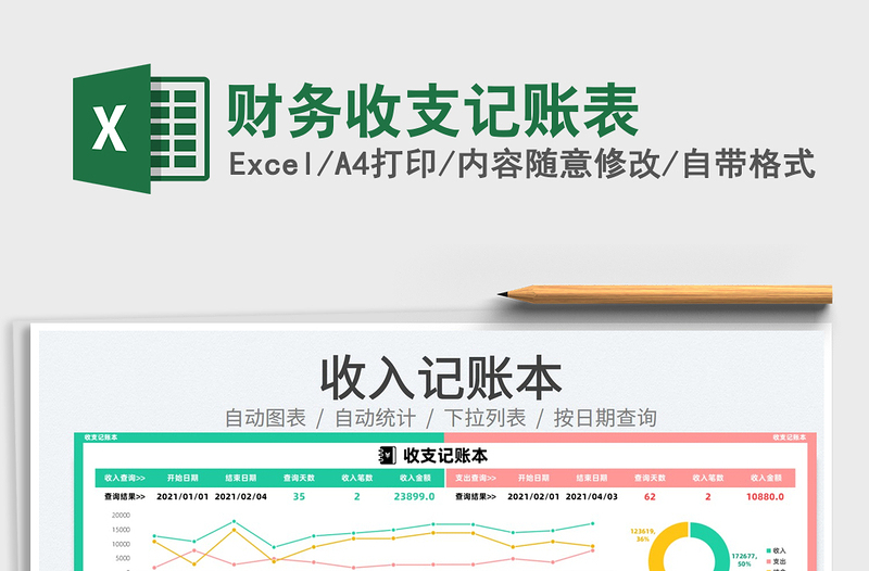 2025财务收支记账表免费下载