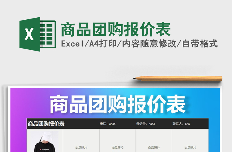 2025年商品团购报价表