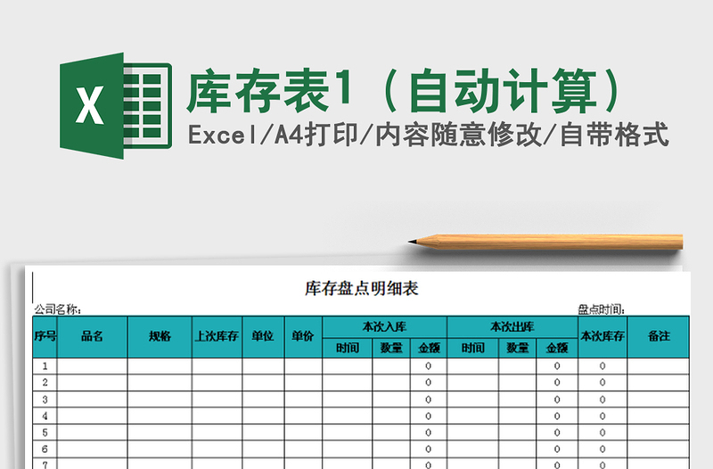 2025年库存表1（自动计算）