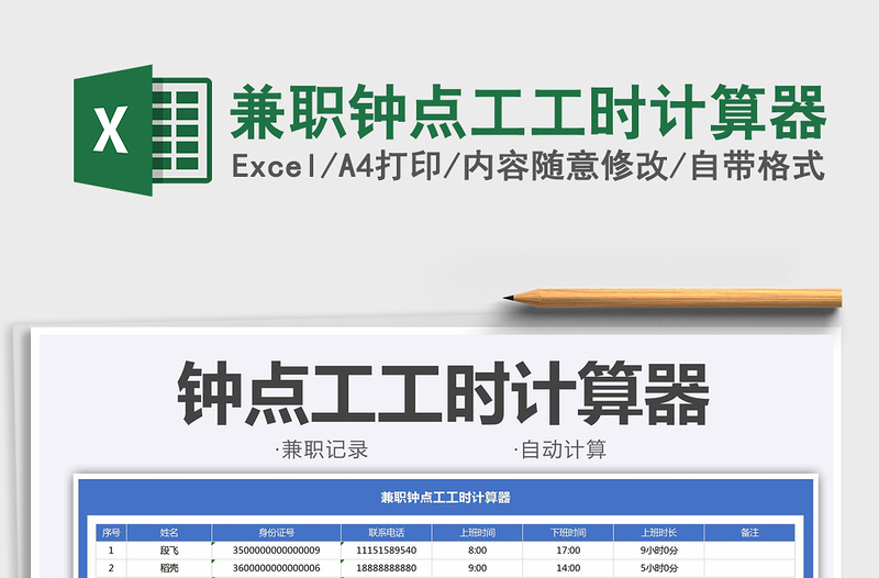 2025兼职钟点工工时计算器免费下载