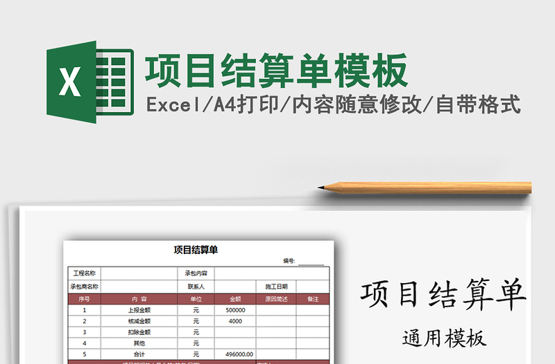 2025年项目结算单模板