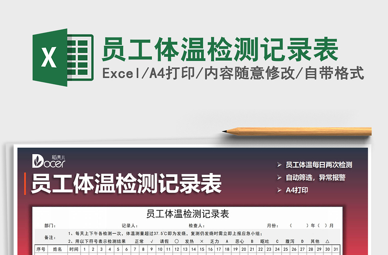 2024年员工体温检测记录表
