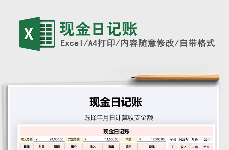 2025年现金日记账