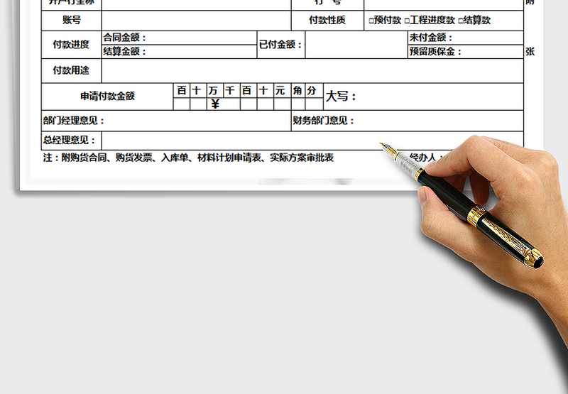 2025年付款申请单