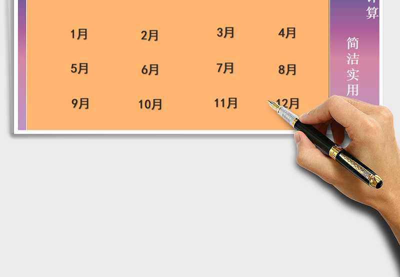 2025年年度收支记账管理系统