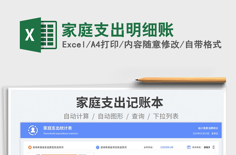 2025家庭支出明细账免费下载