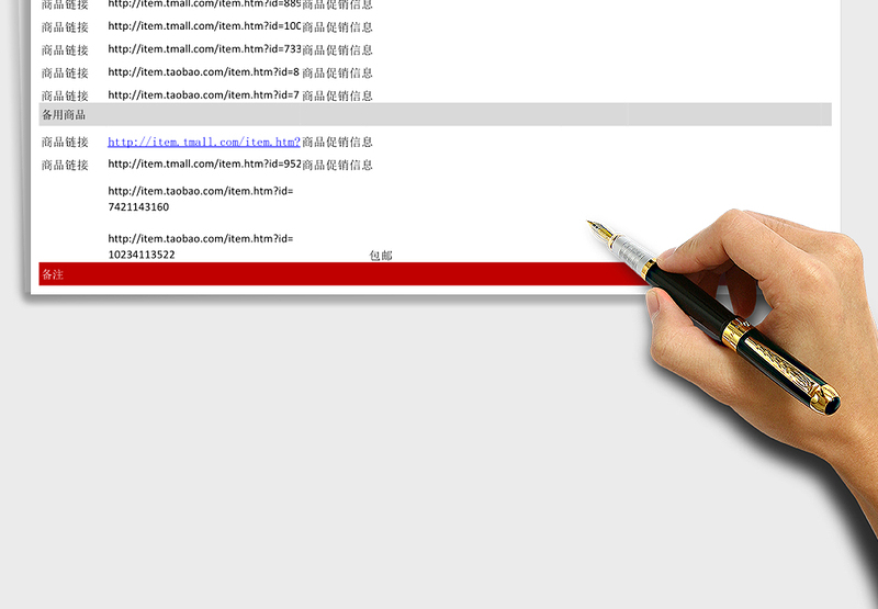 直通车数据监控表