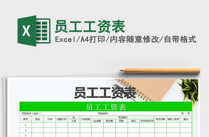 2025年员工工资表