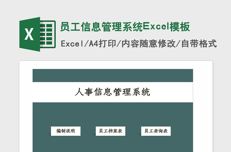 2025年员工信息管理系统Excel模板
