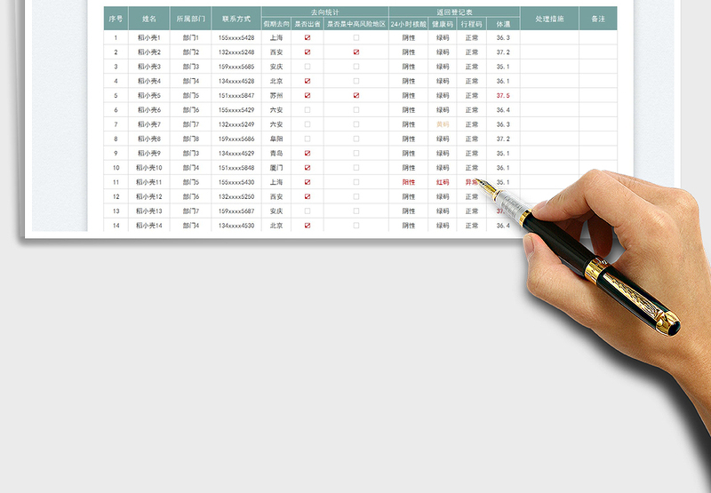 2025假期去向登记表