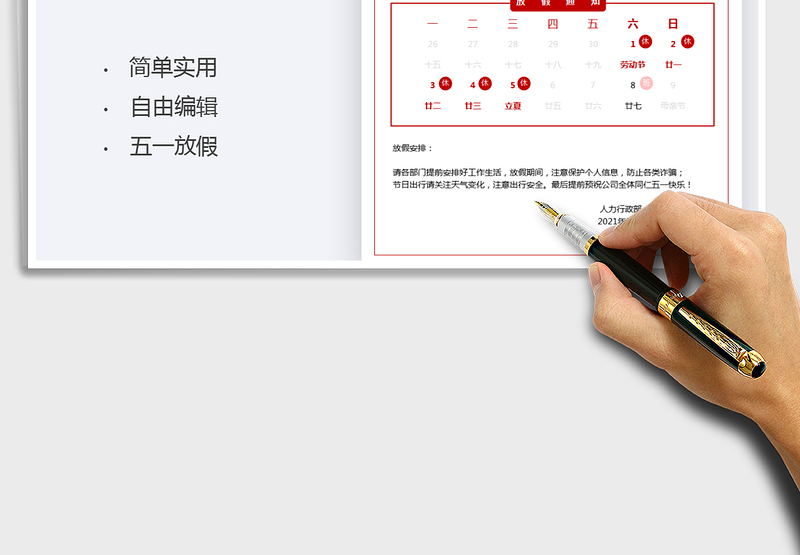 2025劳动节放假通知免费下载