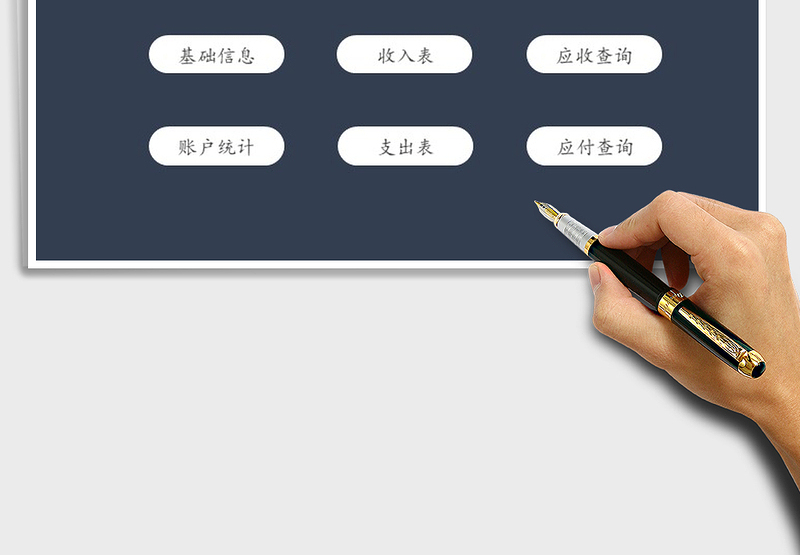 2025年财务表-应收应付管理