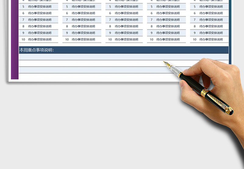 2025年一周工作计划安排