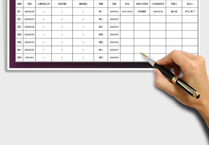 2025年工作周报表（工作计划安排）