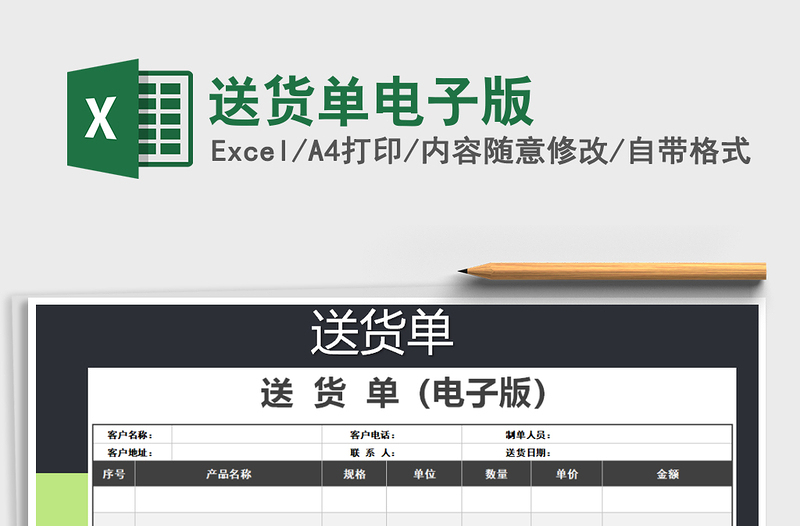 送货单电子版
