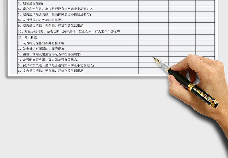 用电安全专项检查表