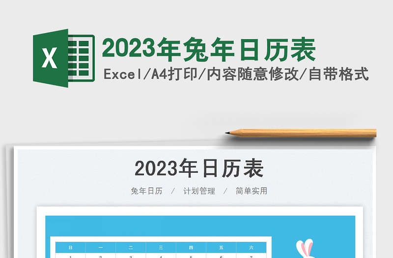 2025年兔年日历表免费下载