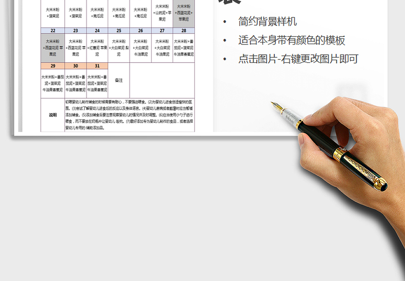 2021年幼儿辅食日历表