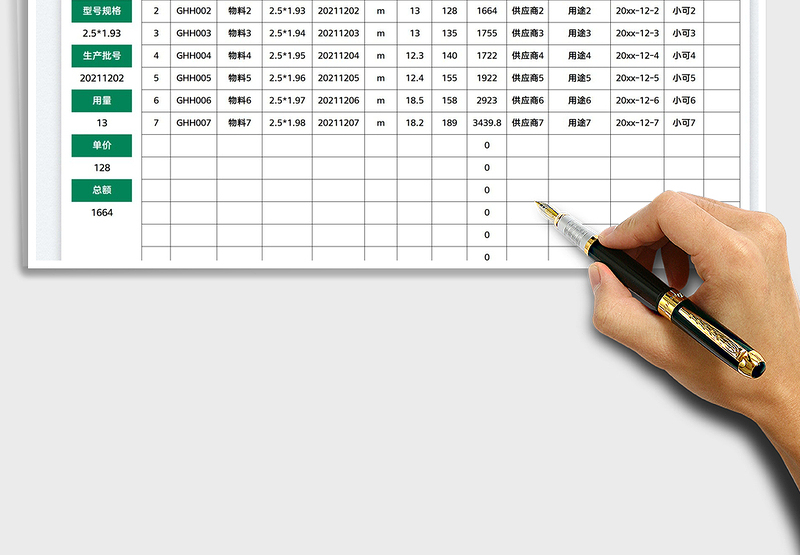 2025物料明细表免费下载
