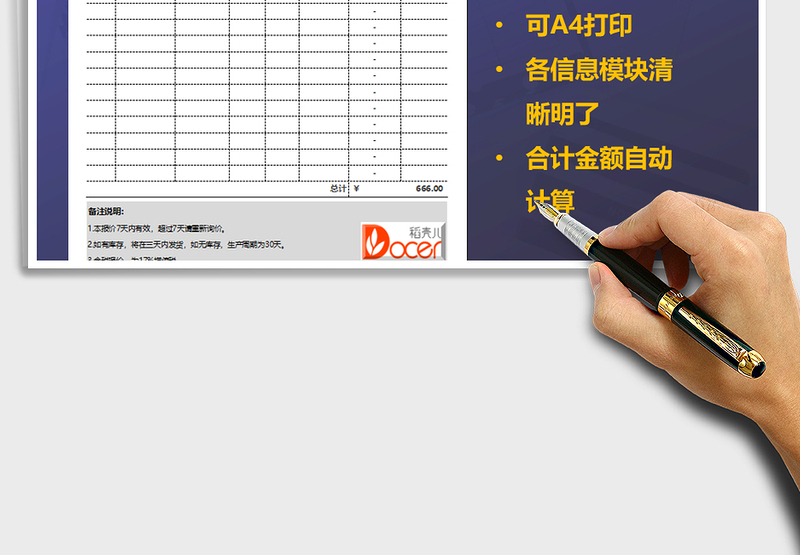 2025报价单（A4打印，自动计算）免费下载