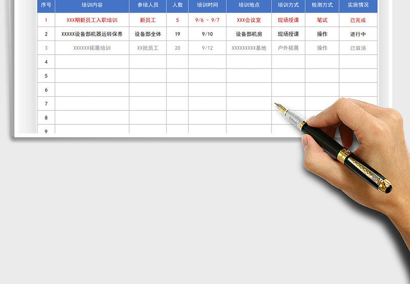 2025培训计划实施统计表免费下载
