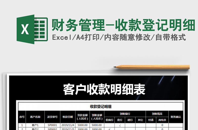 2025年财务管理-收款登记明细