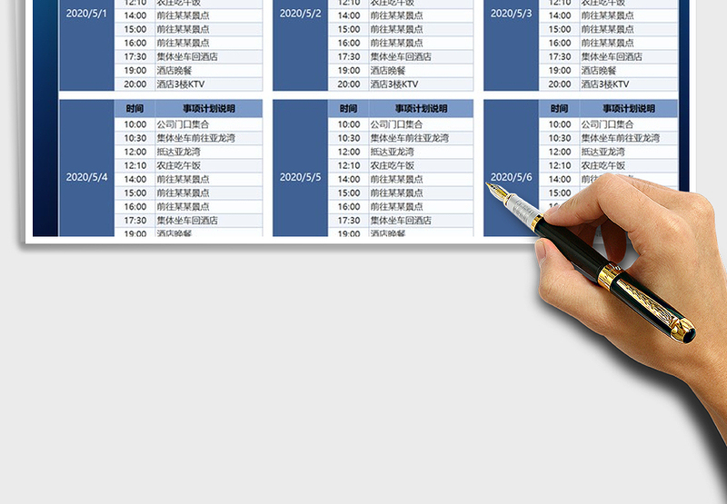 2025年五一出行计划表