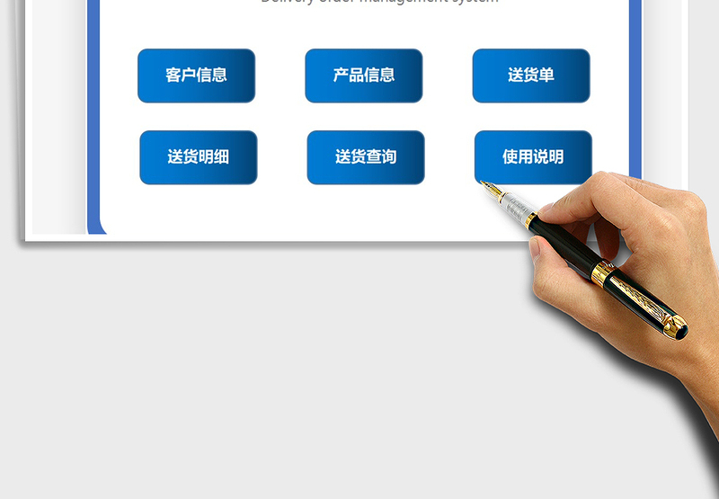 2024年送货单打单管理系统