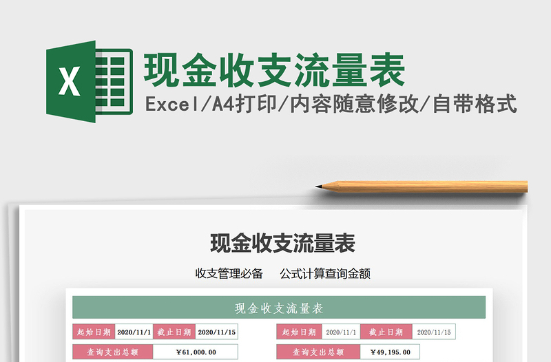 2025年现金收支流量表