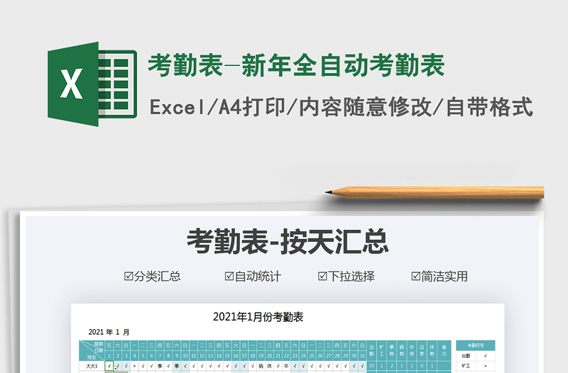 2025年考勤表-新年全自动考勤表