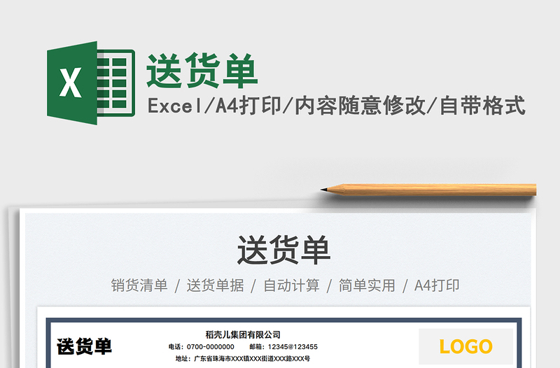 2025送货单免费下载