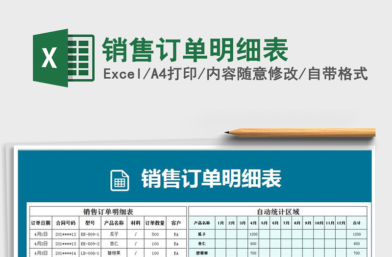 2025年销售订单明细表