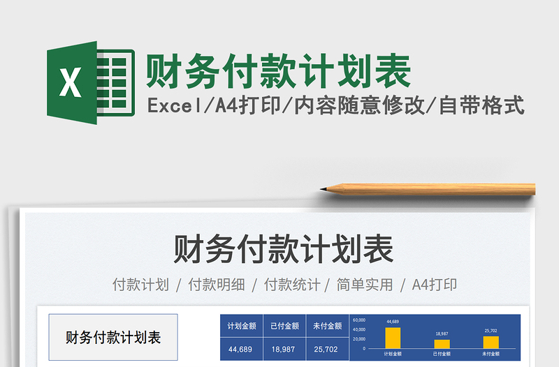 2025财务付款计划表