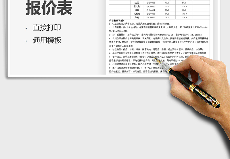 2025快递费用报价表免费下载