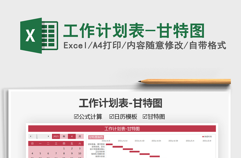 2025工作计划表-甘特图免费下载